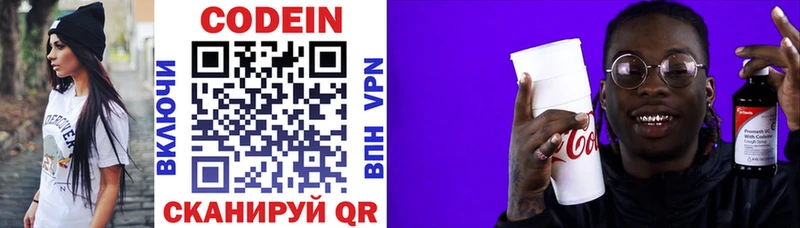Codein напиток Lean (лин)  Белореченск 